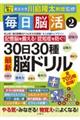 毎日脳活 2