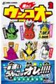 走れ!ウンコオー 2