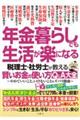 年金暮らしでも生活が楽になる税理士・社労士が教える賢いお金の使い方Ｑ＆Ａ大全