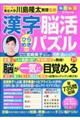 毎日脳活スペシャル　漢字脳活ひらめきパズル　１９