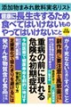 健康に長生きするため食べてはいけないものやってはいけないこと