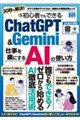 初心者でもできるChatGPT&Gemini仕事を楽にするAIの使い方