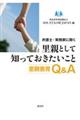 弁護士・実務家に聞く里親として知っておきたいこと