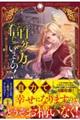 わたくし、自分の力を信じていますの! 〜強か令嬢たちの華麗なる返り咲き〜