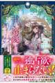 この甘い溺愛からは逃げられません! 〜令嬢は貴公子様のお気に入り〜