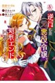 逆行した元悪役令嬢、性格の悪さは直さず処刑エンド回避します! 1