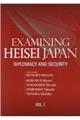 ＥＸＡＭＩＮＩＮＧ　ＨＥＩＳＥＩ　ＪＡＰＡＮ：ＤＩＰＬＯＭＡＣＹ　ＡＮＤ　ＳＥＣＵＲＩＴＹ　ＶＯＬ．１