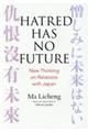 ＨＡＴＲＥＤ　ＨＡＳ　ＮＯ　ＦＵＴＵＲＥ：Ｎｅｗ　Ｔｈｉｎｋｉｎｇ　ｏｎ　Ｒｅｌａｔｉｏｎｓ　ｗｉｔ