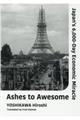 Ａｓｈｅｓ　ｔｏ　Ａｗｅｓｏｍｅ　Ｊａｐａｎ’ｓ　６，０００ーＤａｙ　Ｅｃｏｎｏｍｉｃ　Ｍｉｒａｃｌ