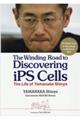 Ｔｈｅ　Ｗｉｎｄｉｎｇ　Ｒｏａｄ　ｔｏ　Ｄｉｓｃｏｖｅｒｉｎｇ　ｉＰＳ　Ｃｅｌｌｓ：Ｔｈｅ　Ｌｉｆｅ