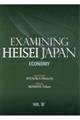 ＥＸＡＭＩＮＩＮＧ　ＨＥＩＳＥＩ　ＪＡＰＡＮ　ＶＯＬ．３