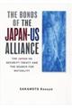 ＴＨＥ　ＢＯＮＤＳ　ＯＦ　ＴＨＥ　ＪＡＰＡＮーＵＳ　ＡＬＬＩＡＮＣＥ　増補版