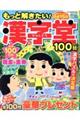 もっと解きたい！漢字堂特選１００問　Ｖｏｌ．１１