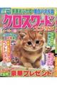 クロスワードエンタメ Vol.42