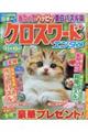 クロスワードエンタメ Vol.44