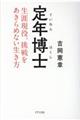 定年博士