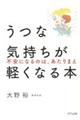 うつな気持ちが軽くなる本