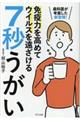 免疫力を高めてウイルスを遠ざける７秒うがい