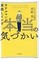 ホテルマンが実践している本当の気づかい