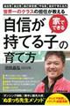 家でできる「自信が持てる子」の育て方