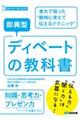 即興型ディベートの教科書