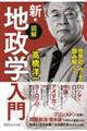 【図解】新・地政学入門