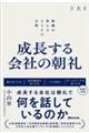 成長する会社の朝礼（上巻）（仮）