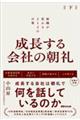 成長する会社の朝礼（下巻）（仮）