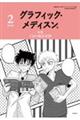 グラフィック・メディスン(R) issue2