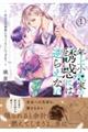 年上小説家の誘惑には逆らえない〜あなたの初恋になってもいいですか?〜 1