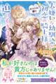大嫌いな幼馴染が初恋の騎士様にそっくりな顔で迫ってきます!?