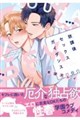 放課後セックスガイダンス