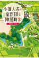 小藩大名の家臣団と陣屋町　３　新装改訂版