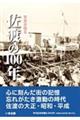 写真が語る佐渡の100年