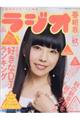 ラジオ番組表 2018年秋号