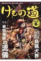 けもの道 2019春号(Hunter’s sprinG)