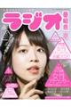 ラジオ番組表 2020年春号