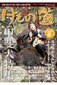 けもの道 2021春号(Hunter’s sprinG)