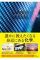 世界でいちばん素敵な化学の教室