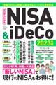 ゼロからわかるＮＩＳＡ＆ｉＤｅＣｏ　２０２３年版