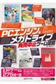 ＰＣエンジン＆メガドライブ発売中止ゲーム図鑑