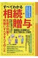 すべてわかる相続・贈与　令和５年度