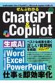 ぜんぶわかるＣｈａｔＧＰＴ＆Ｃｏｐｉｌｏｔ