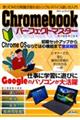 Chromebookパーフェクトマスター
