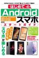 �u�͂��߂āv�̂`�������������X�}�z�X�^�[�g�K�C�h