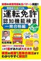 和田式合格ドリル運転免許認知機能検査　一発合格編