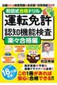 和田式合格ドリル運転免許認知機能検査　楽々合格編