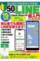 はじめてでも今すぐできる！５０代からのＬＩＮＥ超入門