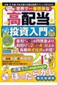 すぐにできる世界で一番簡単な高配当投資入門