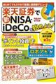 楽天証券で新ＮＩＳＡ・ｉＤｅＣｏを始めよう！